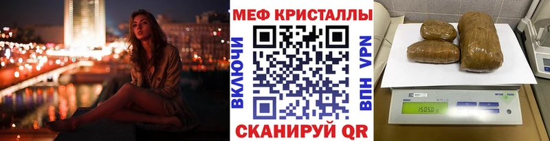 МЕФ кристаллы  Купить закладки  Белогорск 